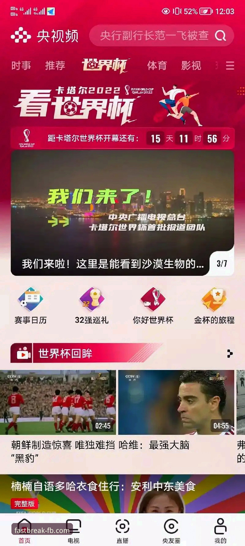 从阿诺德停车小插曲，到FB体育手机App观赛体验的完整指南