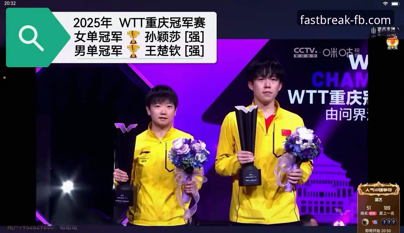 FB体育安卓版手机版 从WTT重庆冠军赛决赛看新生代对决:一位资深体育观察者的平台使用心得